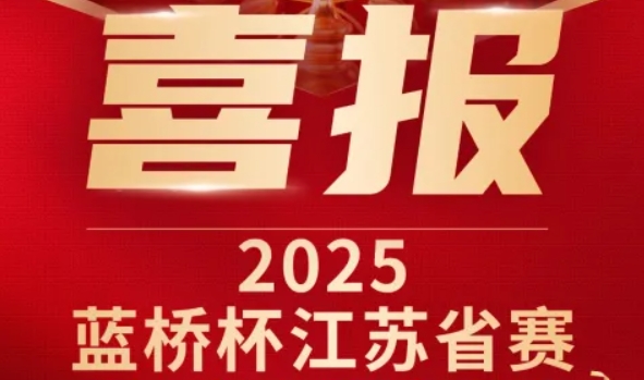 喜讯！艾弗森贝博ballbet官网科技菁英学员再创蓝桥杯大赛辉煌！